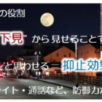 空き巣の7割は下見から